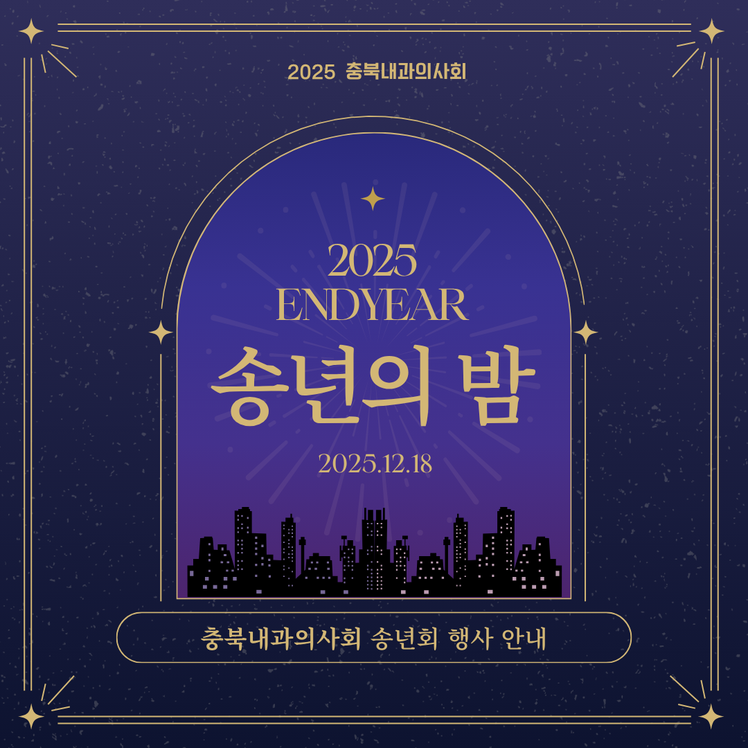 [2025 송년모임안내]